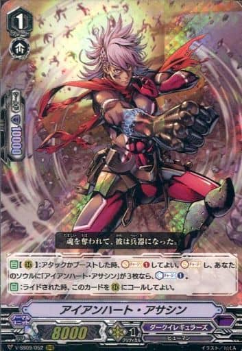 [RRR] V-SS09/052 アイアンハート・アサシン