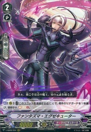 [RRR] V-SS09/054 ファンタズマ・エグゼキューター