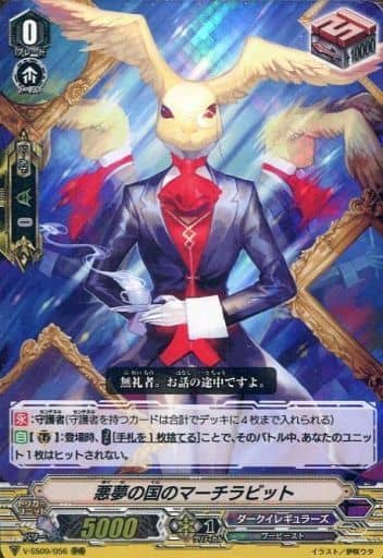 [RRR] V-SS09/056 悪夢の国のマーチラビット