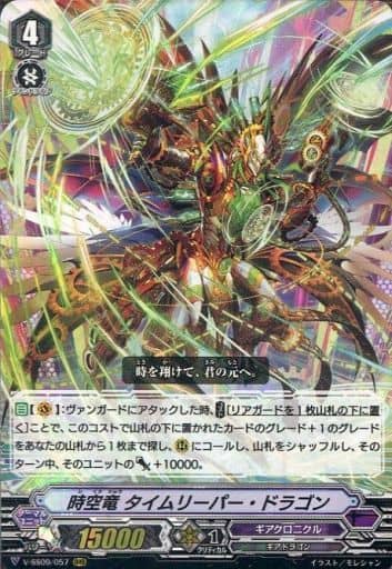 [RRR] V-SS09/057 時空竜タイムリーパー・ドラゴン