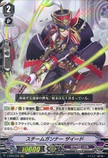 [RRR] V-SS09/058 スチームガンナーザイード