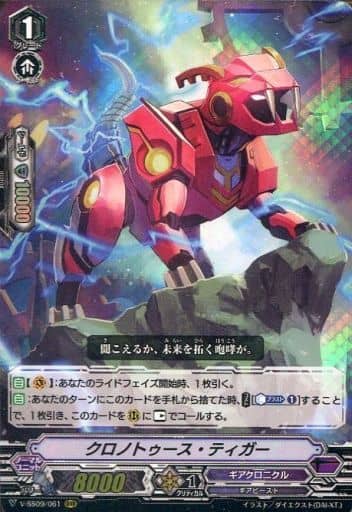 [RRR] V-SS09/061 クロノトゥース・ティガー