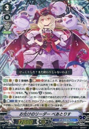 [RRR] V-SS09/064 お化けのリーダーべあとりす