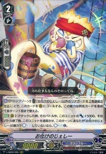 [RRR] V-SS09/065 お化けのじぇしー