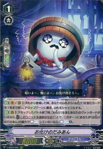 [RRR] V-SS09/066 お化けのだみあん
