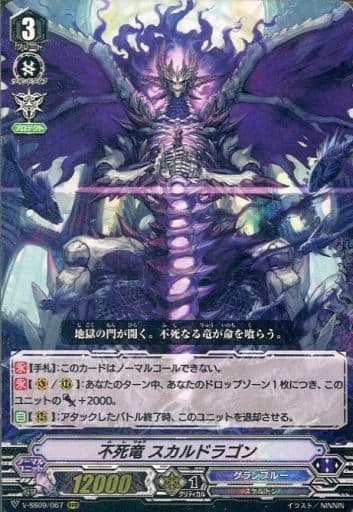 [RRR] V-SS09/067 不死竜スカルドラゴン