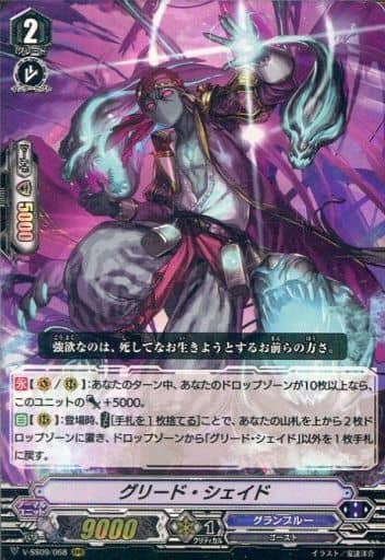 [RRR] V-SS09/068 グリード・シェイド