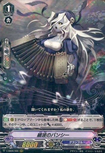 [RRR] V-SS09/069 細波のバンシー