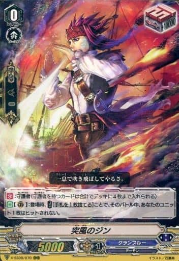 [RRR] V-SS09/070 突風のジン