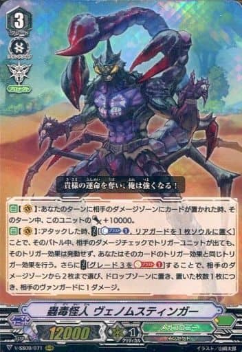 [RRR] V-SS09/071 蟲毒怪人ヴェノムスティンガー
