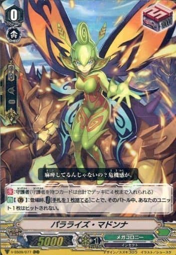 [RRR] V-SS09/077 パラライズ・マドンナ