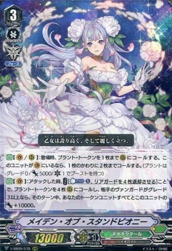 [RRR] V-SS09/078 メイデン・オブ・スタンドピオニー