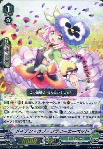 [RRR] V-SS09/080 メイデン・オブ・フラワーカーペット