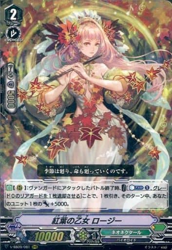 [RRR] V-SS09/081 紅葉の乙女ロージー