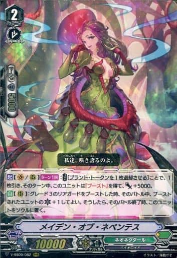 [RRR] V-SS09/082 メイデン・オブ・ネペンテス