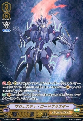 [ASR] V-SS10/ASR01 マジェスティ・ロードブラスター