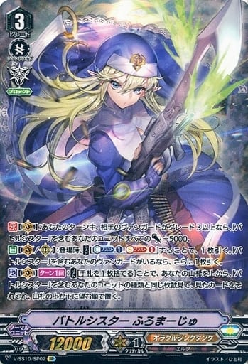 [SP] V-SS10/SP02 バトルシスターふろまーじゅ