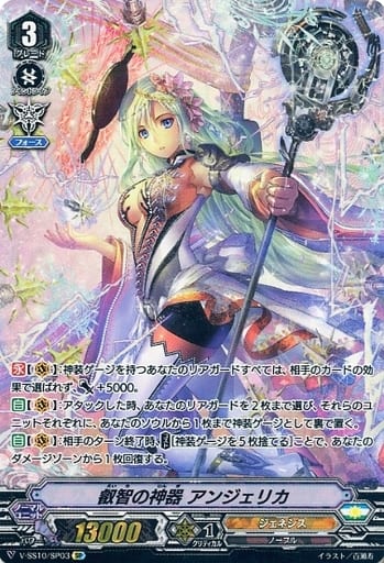 [SP] V-SS10/SP03 叡智の神器アンジェリカ