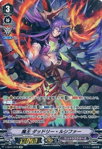 [SP] V-SS10/SP08 魔王ダッドリー・ルシファー