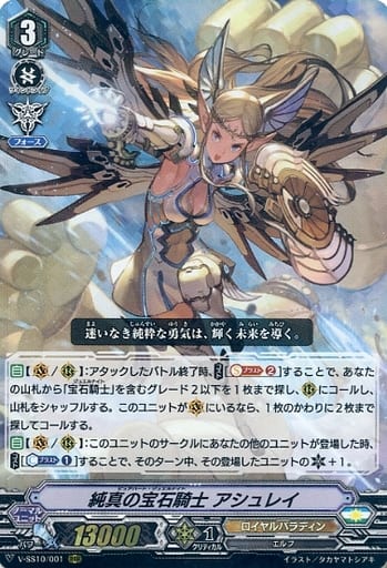 [RRR] V-SS10/001 純真の宝石騎士アシュレイ