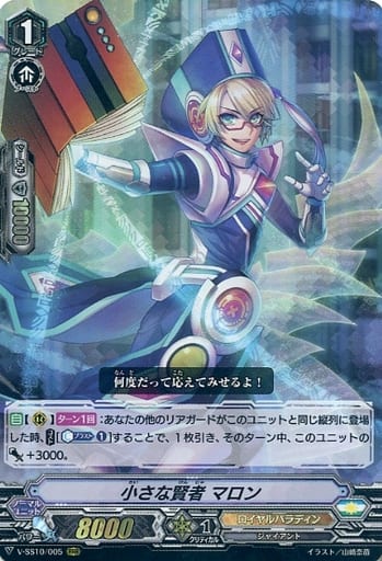 [RRR] V-SS10/005 小さな賢者マロン