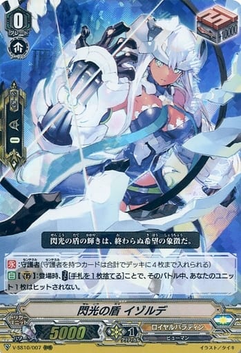 [RRR] V-SS10/007 閃光の盾イゾルデ