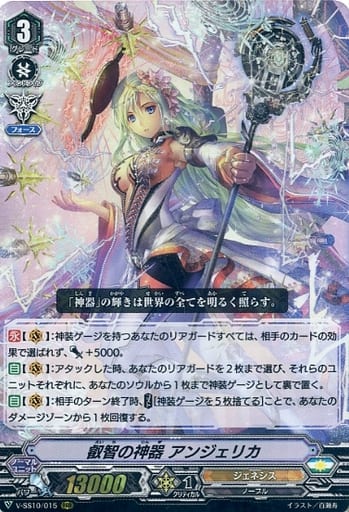 [RRR] V-SS10/015 叡智の神器アンジェリカ