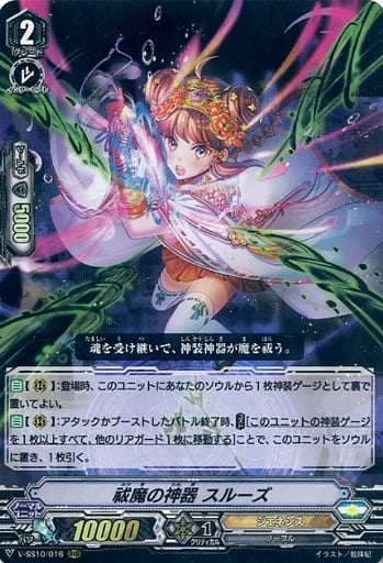 [RRR] V-SS10/016 祓魔の神器スルーズ