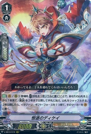[RRR] V-SS10/019 恒道のディケイ