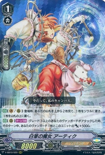 [RRR] V-SS10/020 白筆の魔女アーティク