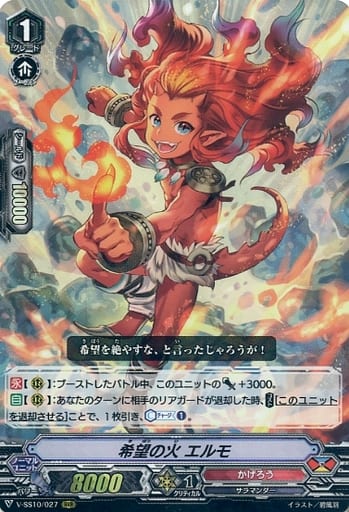 [RRR] V-SS10/027 希望の火エルモ