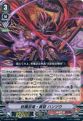 [RRR] V-SS10/029 妖魔忍竜・黄昏ハンゾウ