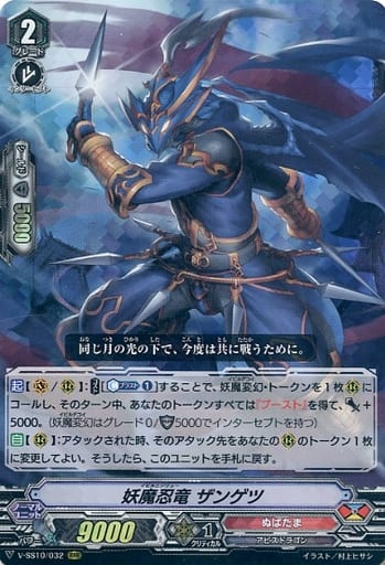 [RRR] V-SS10/032 妖魔忍竜ザンゲツ
