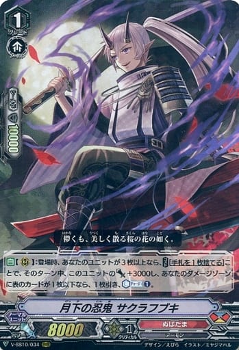 [RRR] V-SS10/034 月下の忍鬼サクラフブキ