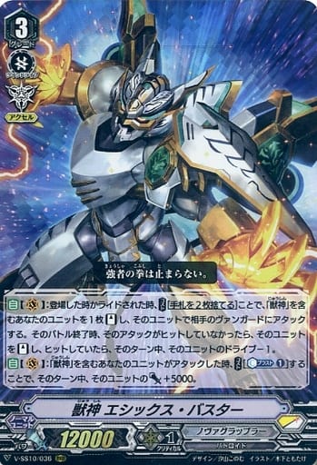 [RRR] V-SS10/036 獣神エシックス・バスター