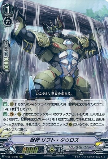[RRR] V-SS10/038 獣神リフト・タウロス