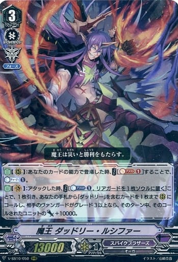 [RRR] V-SS10/050 魔王ダッドリー・ルシファー