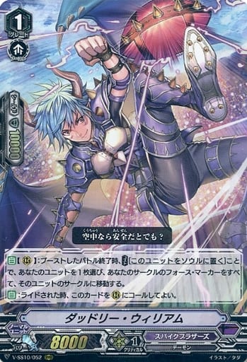 [RRR] V-SS10/052 ダッドリー・ウィリアム