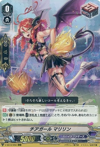 [RRR] V-SS10/056 チアガールマリリン