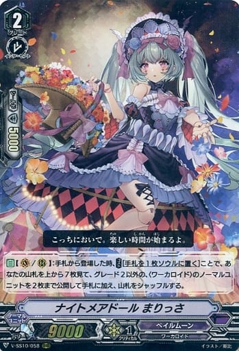 [RRR] V-SS10/058 ナイトメアドールまりっさ
