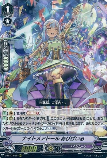 [RRR] V-SS10/059 ナイトメアドールあびげいる