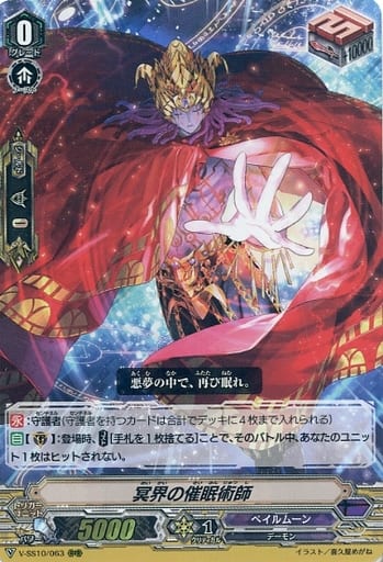 [RRR] V-SS10/063 冥界の催眠術師
