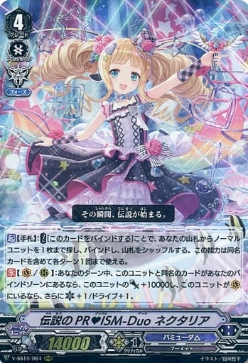 [RRR] V-SS10/064 伝説のPRISM-Duoネクタリア