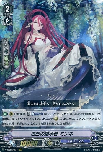 [RRR] V-SS10/067 名曲の継承者ミンネ