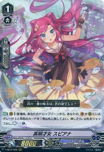 [RRR] V-SS10/068 英明才女スピアナ