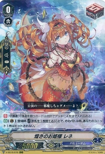 [RRR] V-SS10/070 煌きのお姫様レネ