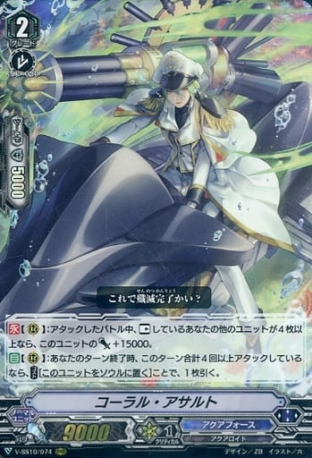 [RRR] V-SS10/074 コーラル・アサルト