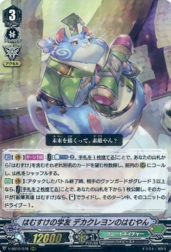 [RRR] V-SS10/078 はむすけの学友デカクレヨンのは...