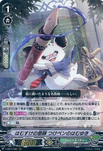 [RRR] V-SS10/080 はむすけの恩師つけペンのはむゆき