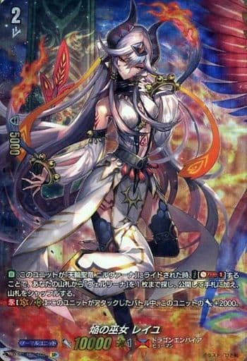 [SP] D-SS01/SP02 焔の巫女 レイユ